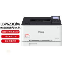 佳能(Canon)imageCLASS LBP623Cdw A4无线彩色激光单功能打印机(打印/自动双面/大容量进纸)