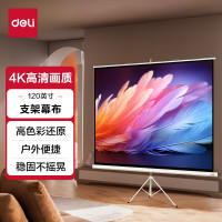 得力(deli)120英寸 4:3支架投影幕布投影布 适配坚果极米当贝小米投影机 投影机投影仪幕布50494