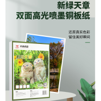 天章(TANGO)a4铜版纸200g 彩色喷墨铜板打印纸名片纸A4喷墨双面高光照片纸相纸 50页彩喷纸仅适用于喷墨打印