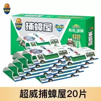 超威 蟑螂贴粘板 20片20P