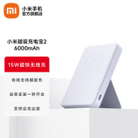 小米 磁吸充电宝2 6000mAh 15W 可上飞机大容量无线快充 苹果Qi2认证 安全便携移动电源 晴空蓝