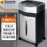 科密(Comet) 铂金刚 33L大容量文件纸张粉碎机 碎卡光盘 碎纸机 (计价单位:台) 黑色