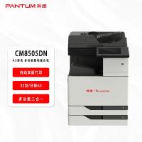 奔图(PANTUM) CM8505DN 彩色多功能数码复合机 (计价单位:台) 白色+深灰