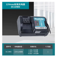 牧田 原装正品12Vmax 标准充电器 DC10WD
