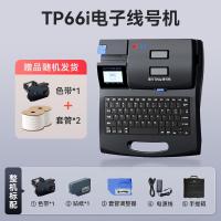 硕方(SUPVAN) TP66i 线号 标签机 (计价单位:台) 黑色