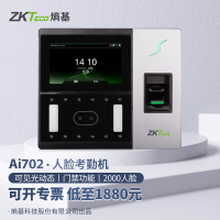 中控智慧(ZKTeco) AI702 人脸识别+指纹 考勤机 (计价单位:台) 黑灰色