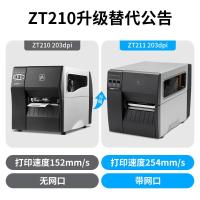 斑马(ZEBRA) ZT210 203dpi 标签条码打印机 (计价单位:台) 黑灰色