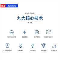 纽曼(Newmine) NM-M05U 免驱USB连接 适合50㎡会议室 全向麦克风 1.00 个/台 (计价单位:台)