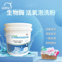 洗得宝 1.5KG 活氧深层去渍增色 生物酶活氧泡洗粉 (计价单位:包)