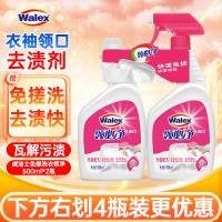 威洁士 500ml/瓶 衣领净 2.00 瓶/套 (计价单位:套)