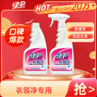 绿伞 500g*2 衣领净 2.00 瓶/套 (计价单位:套)