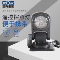 旭升(CXS) CFW6211L 50W IP66 DC12V 白光 色温5000K 车载遥控探照灯 (计价单位:盏)