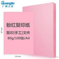 广博(GuangBo) F8069R A4 80g 100张/包 复印纸 (计价单位:包) 粉红