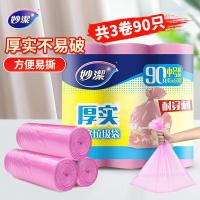 妙洁(MIAOJIE) 45*50cm 中号 30个/卷 3卷/包. 厚实平底垃圾袋 (计价单位:包) 粉色