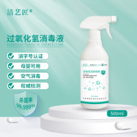 洁艺匠 过氧化氢消毒液+500ml 日用消毒液 (计价单位:瓶)