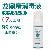 龙鼎康 60ml(免洗泡沫型) 手部专用消毒液温和不刺激 消毒液 100.00 瓶/箱 (计价单位:箱) 无色