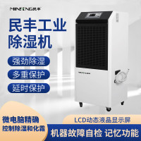 民丰 MFD-158 工业除湿机 (计价单位:台) 白色