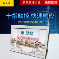 甬天派 TOPIT-T19PJQ 10.1寸 满意度评价器 (计价单位:台) 白色