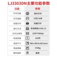 联想(Lenovo) LJ3303DN A4幅面 黑白激光打印机 (计价单位:台) 白色