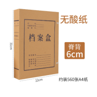 册宣 10个装无酸纸科技档案盒6cm 公差±2mm