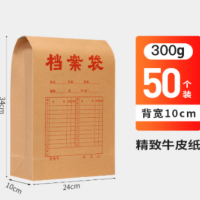 册宣 50只装加厚300g牛皮纸档案袋 10cm公差±2mm