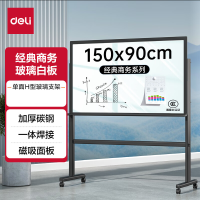 得力(deli)8737 移动白板家用会议办公白板写字板900*1500mm 公差±20mm
