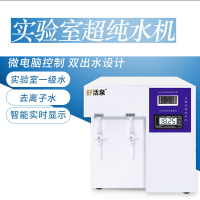 舒活泉YK-RO-B 实验室超纯水机化验室工业半导体去离子水机超纯水机 15升双显示电阻电导加杀菌灯
