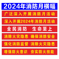 册宣 消防月宣传横幅 70cmX700cm