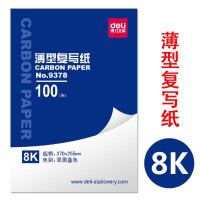 得力 9378 薄型复写纸(蓝)(25.5*37cm)-8K(100张/盒)