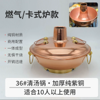 册宣 36#清汤锅纯铜加厚露营便携火锅卡式炉专用铜火锅户外野餐炊具