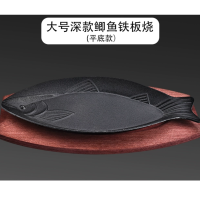 益美洁 YMJ-225大号深款铁板烧盘商用铸铁鱼形烤鱼盘烧烤店摆摊煎鱼专用鲫鱼铁板烧烤盘子