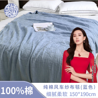 东纺拾光 DF1015-03 150*190cm纯棉风车纱布毯 毯子 1.00 件/条 (计价单位:条) 蓝色