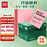 新绿天章 A4 80g 500页/包 5包/箱 彩色复印纸 (计价单位:箱) 粉红色