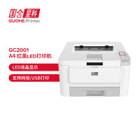 国合星科(GUOHEPRINTEC) GC2001 (兼容国产作系统) A4红黑激光打印 (计价单位:台) 白色