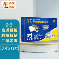 千帆(SAILS)塑封膜3寸13丝过塑膜加厚 名片厂牌护卡膜2R 桌游卡牌过胶膜67x97MMx13丝 100张/盒