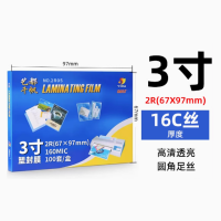 千帆(SAILS)塑封膜3寸16丝过塑膜加厚 名片厂牌护卡膜2R 桌游卡牌过胶膜67x97MMx16丝 100张/盒