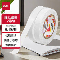 得力(deli)高粘性棉纸双面胶带 9mm*10y(9.1m)2卷装 创意小卷芯 30434