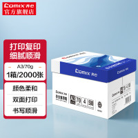 齐心(COMIX)a3打印纸复印纸A3纸70g单包500张双面白纸试卷用纸整箱4包纸张一箱批发打印机纸 整箱2000张