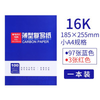 晨光蓝色复写纸双面手写复印纸财务填写单据专用大张印纸红色开透蓝纸薄型复刻纸100张 16k(185*255mm)100张