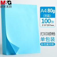 晨光(M&G)A4彩纸儿童手工纸折纸打印纸彩色卡纸彩色纸幼儿园剪纸复印纸 80g深蓝 100张/包