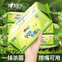 心相印 卫生湿巾杀菌率99.9%擦拭手足80抽柔软亲肤不刺激杀菌湿巾带盖 经典茶香80抽1包