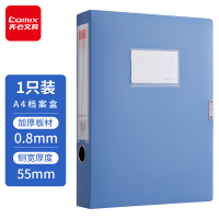 齐心 A1249 档案盒A4蓝色55mm (单位:个)
