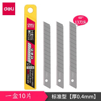 得力(deli)13刀头SK5合金钢 小号美工刀片/裁纸刀片 10片便携装 2012