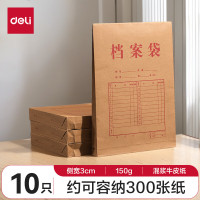 得力(deli) 10只A4混浆牛皮纸档案袋礼品袋 侧宽3cm文件资料袋 文件保护票据收纳 PP411
