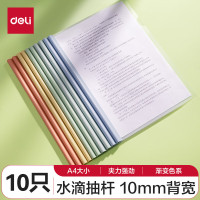 得力(deli) 彩色水滴杆抽杆夹10只装 A4/10mm文件夹拉杆夹学生试卷夹资料册 PP610