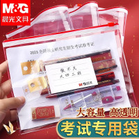 晨光透明笔袋考试专用袋子考研文具袋文件塑料收纳袋拉链研究生考试小学生中考高考笔袋拉边式资料袋 A4 1个装