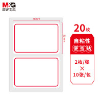 晨光(M&G)文具自粘不干胶标签贴纸标记便签便利贴口取纸价格名字姓名贴YT-01办公用品开学必备单位:张