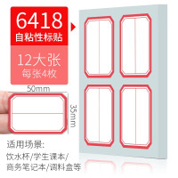 得力(deli) 粘性标签标贴 不干胶纸 贴纸 空白标签纸 标签贴 口取纸 姓名贴 [35*50mm]6418单位:张