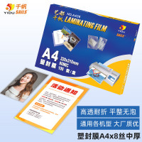 千帆(SAILS)塑封膜a4 8丝照片过塑膜 相片过胶膜 220*310MM*8C 100张
