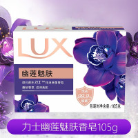 联合利华系列 105g 力士幽莲魅肤香皂